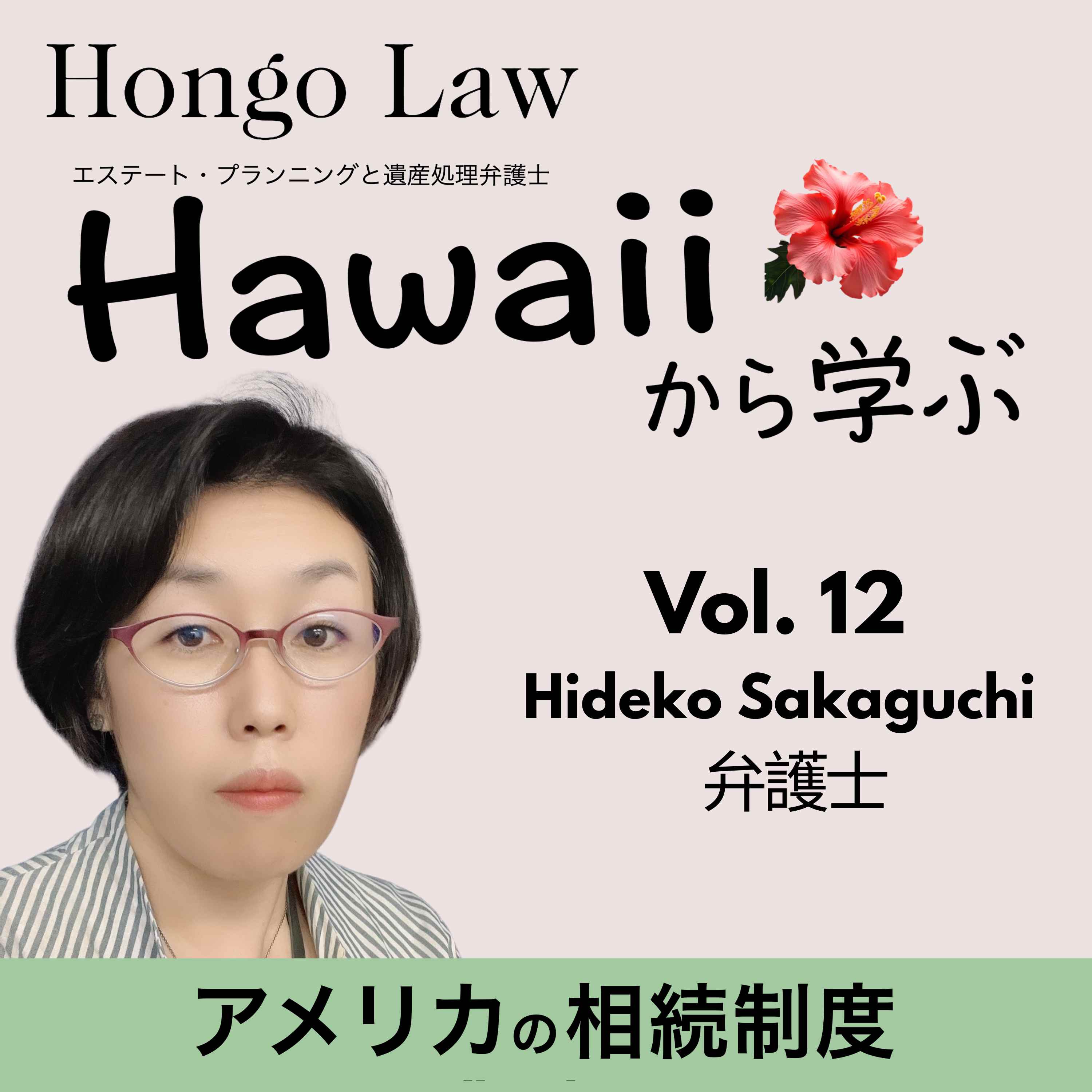 ポッドキャストゲストVol.12の画像